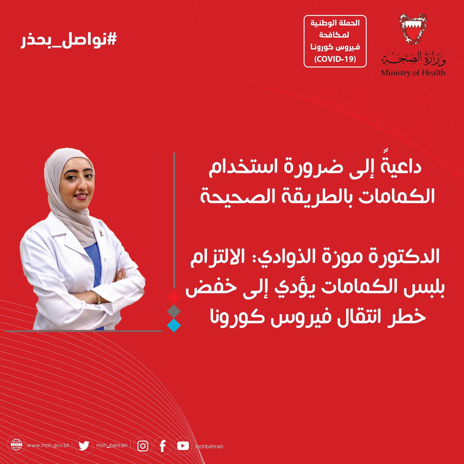 الدكتورة موزة الذوادي: الالتزام بلبس الكمامات يؤدي إلى خفض خطر انتقال فيروس كورونا