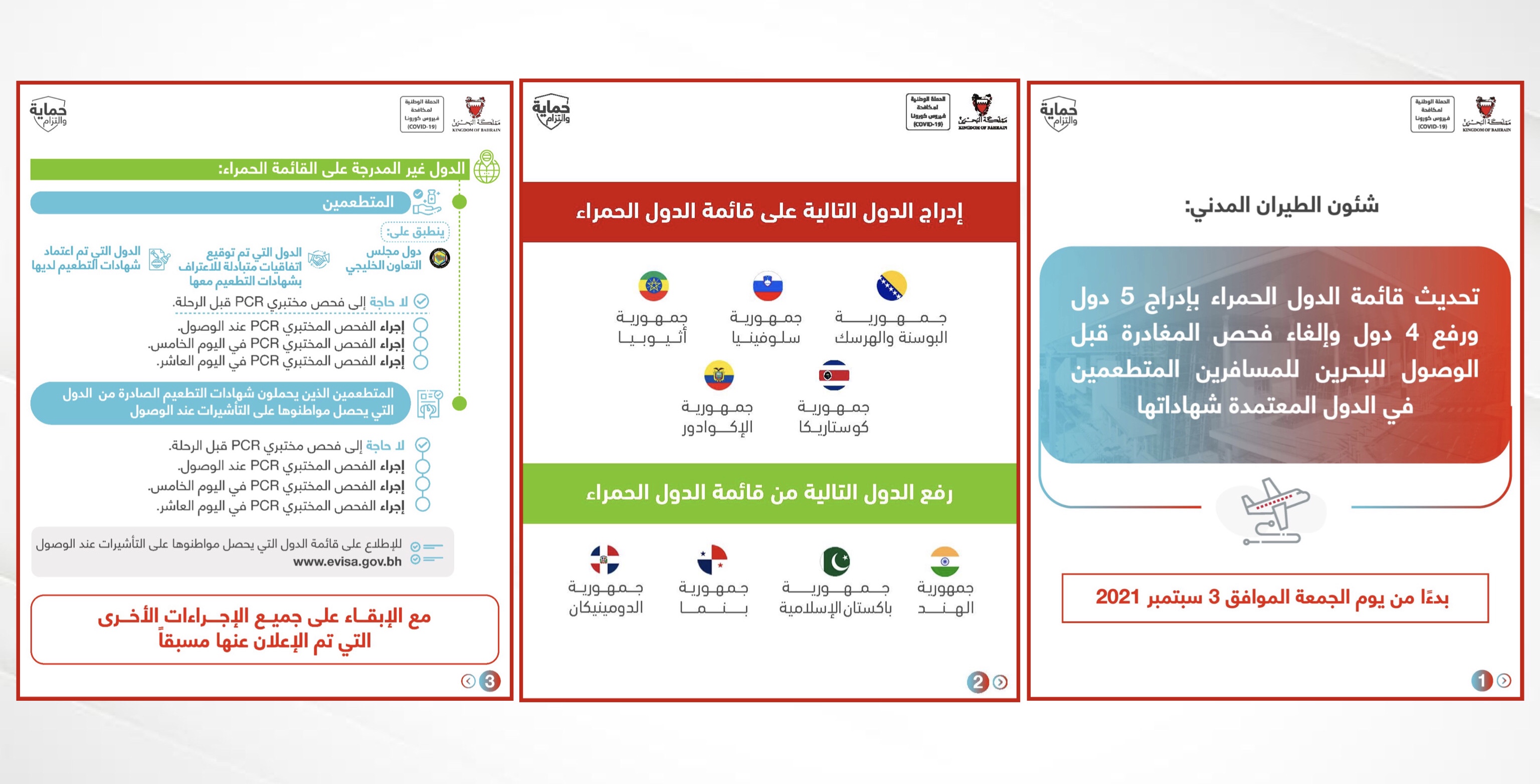 شؤون الطيران المدني: تحديث قائمة الدول الحمراء بإدراج 5 دول ورفع 4 دول وإلغاء فحص المغادرة قبل الوصول للبحرين للمسافرين المتطعمين في الدول المعتمدة شهاداتها