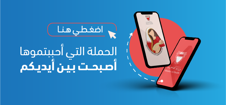 الحملة الافتراضية للرضاعة الطبيعية